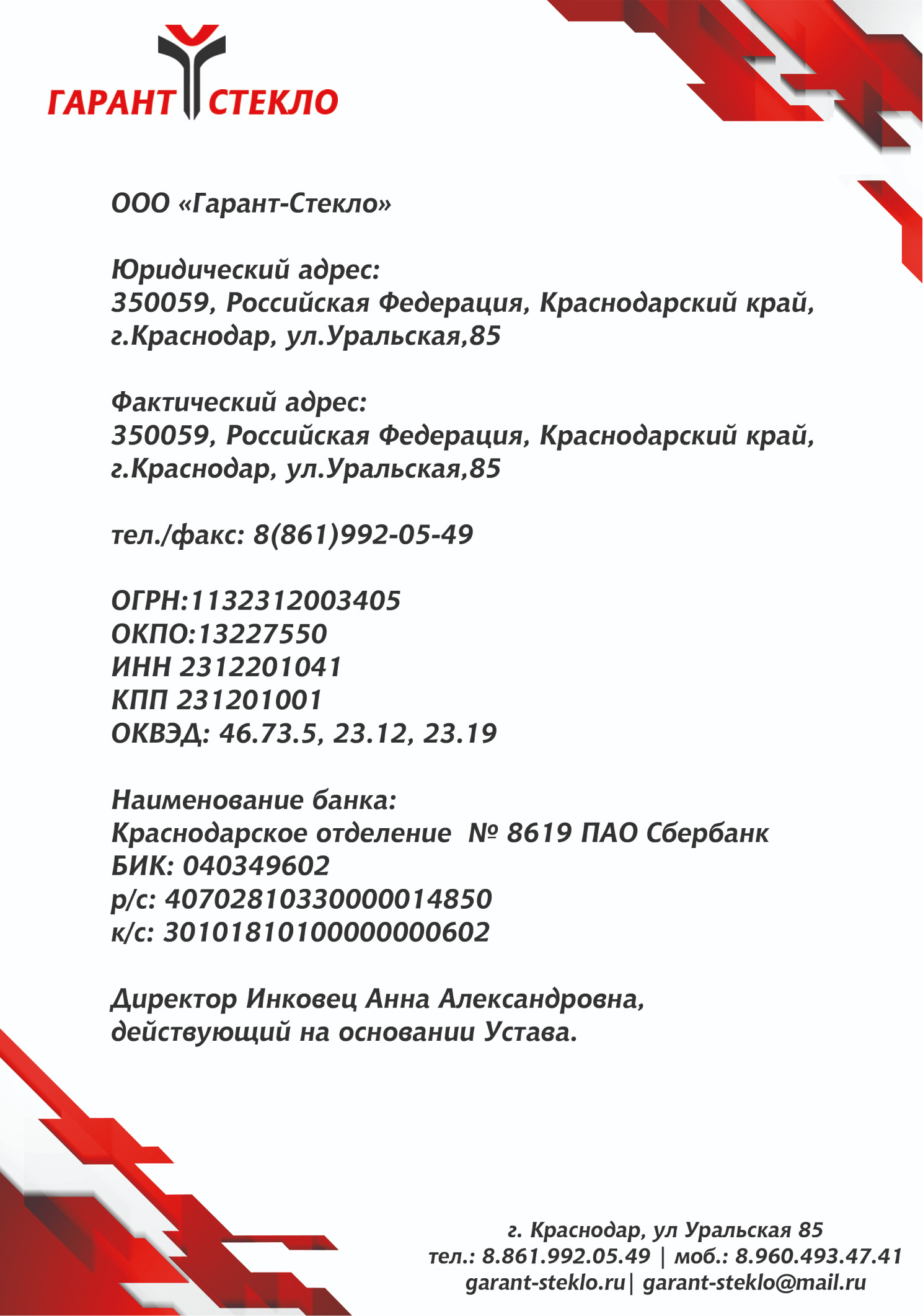 Ооо гарант краснодар. Документы Гарант.