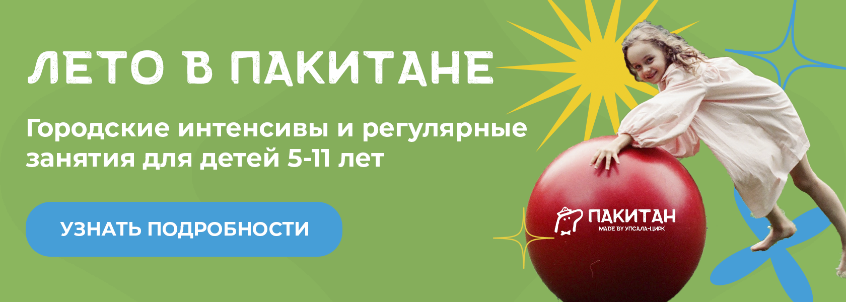 чем занять ребёнка летом