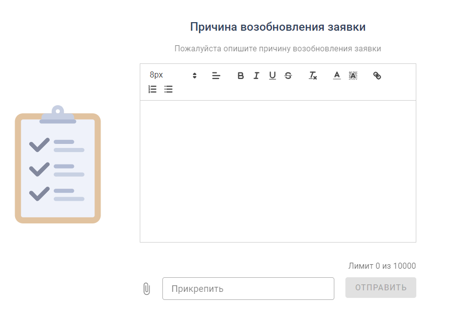 возобновление заявок через электронную почту