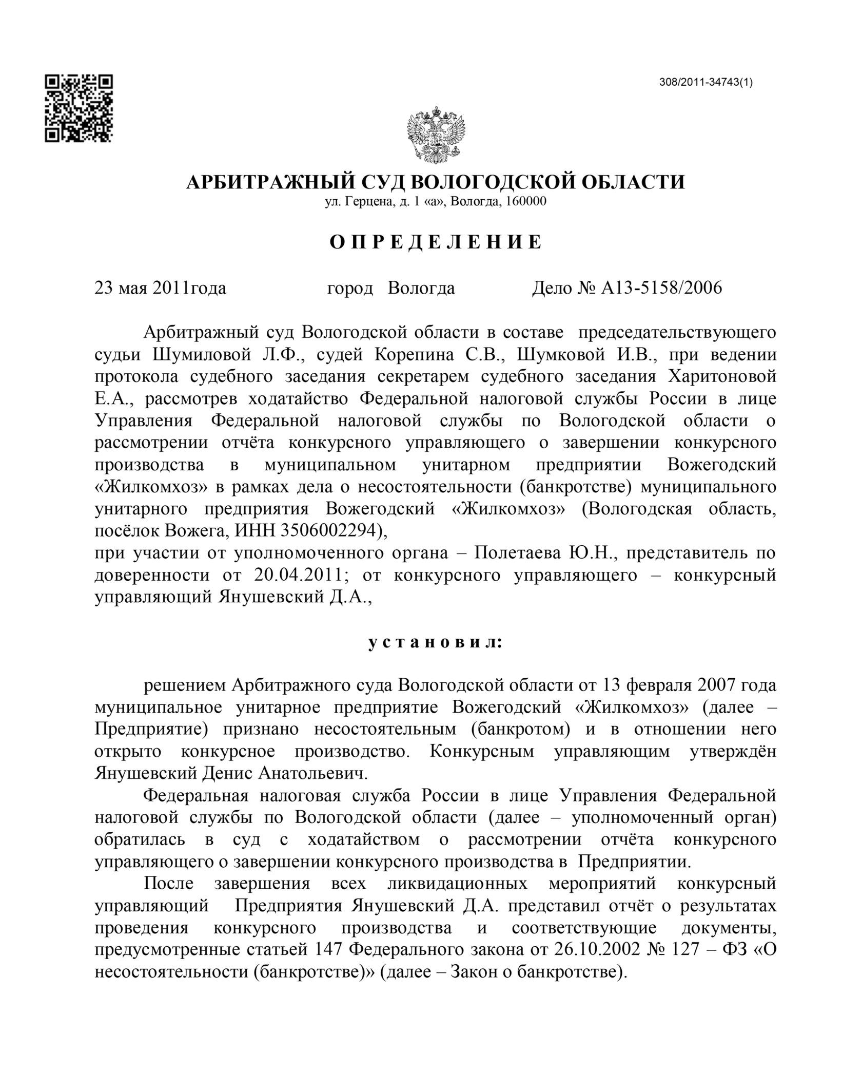 Банкротство юридических лиц. Списание долгов и кредитов с гарантией  результата