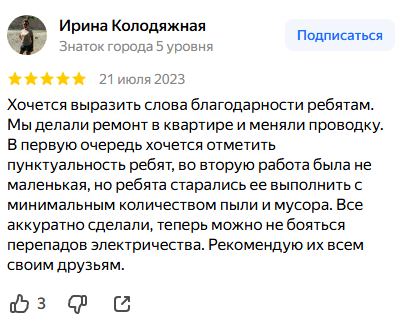 Отзыв клиента