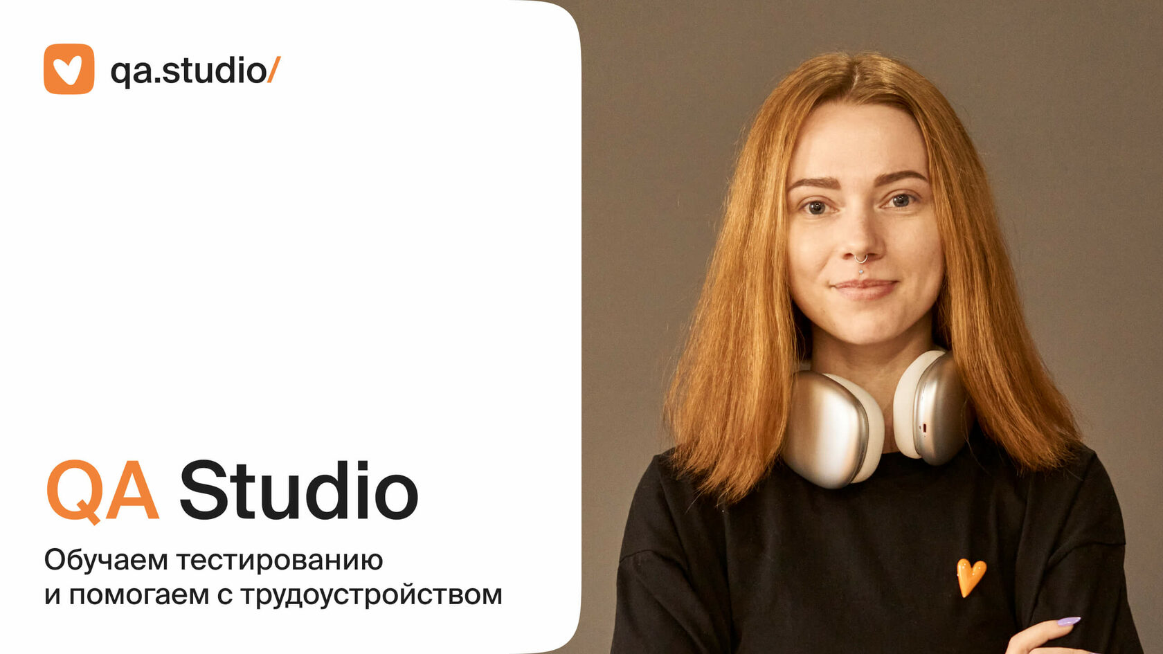 QA Studio — Школа по тестированию