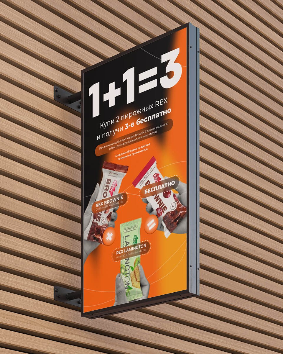 Лайтбокс с акцией «1+1=3» на батончики