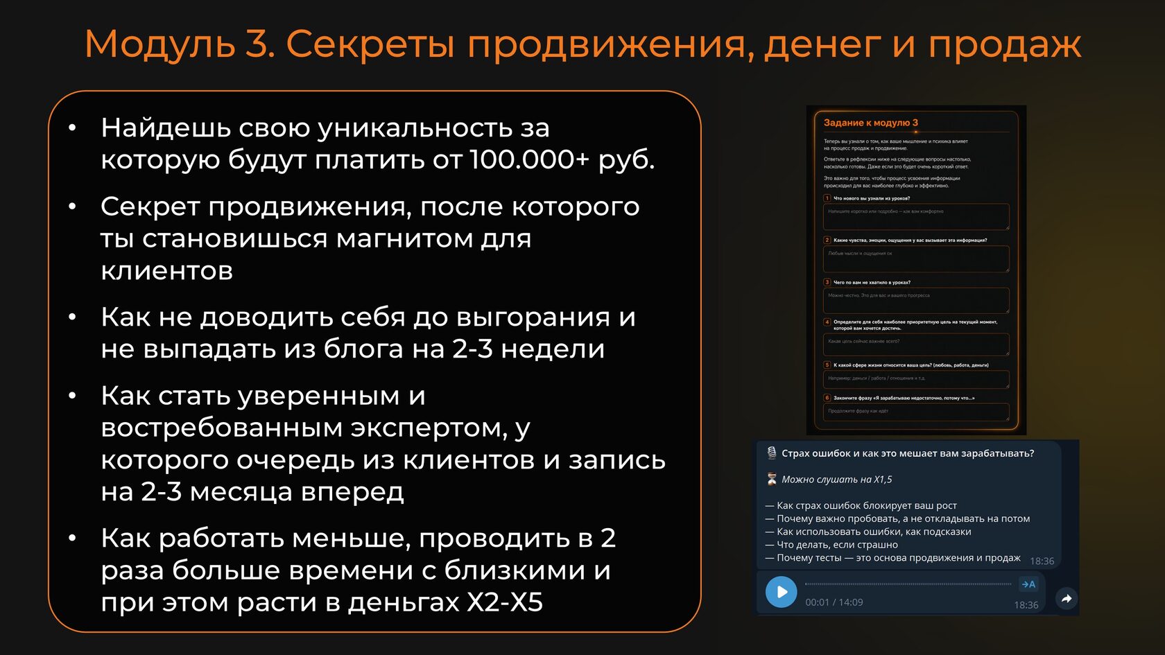 Модуль 3