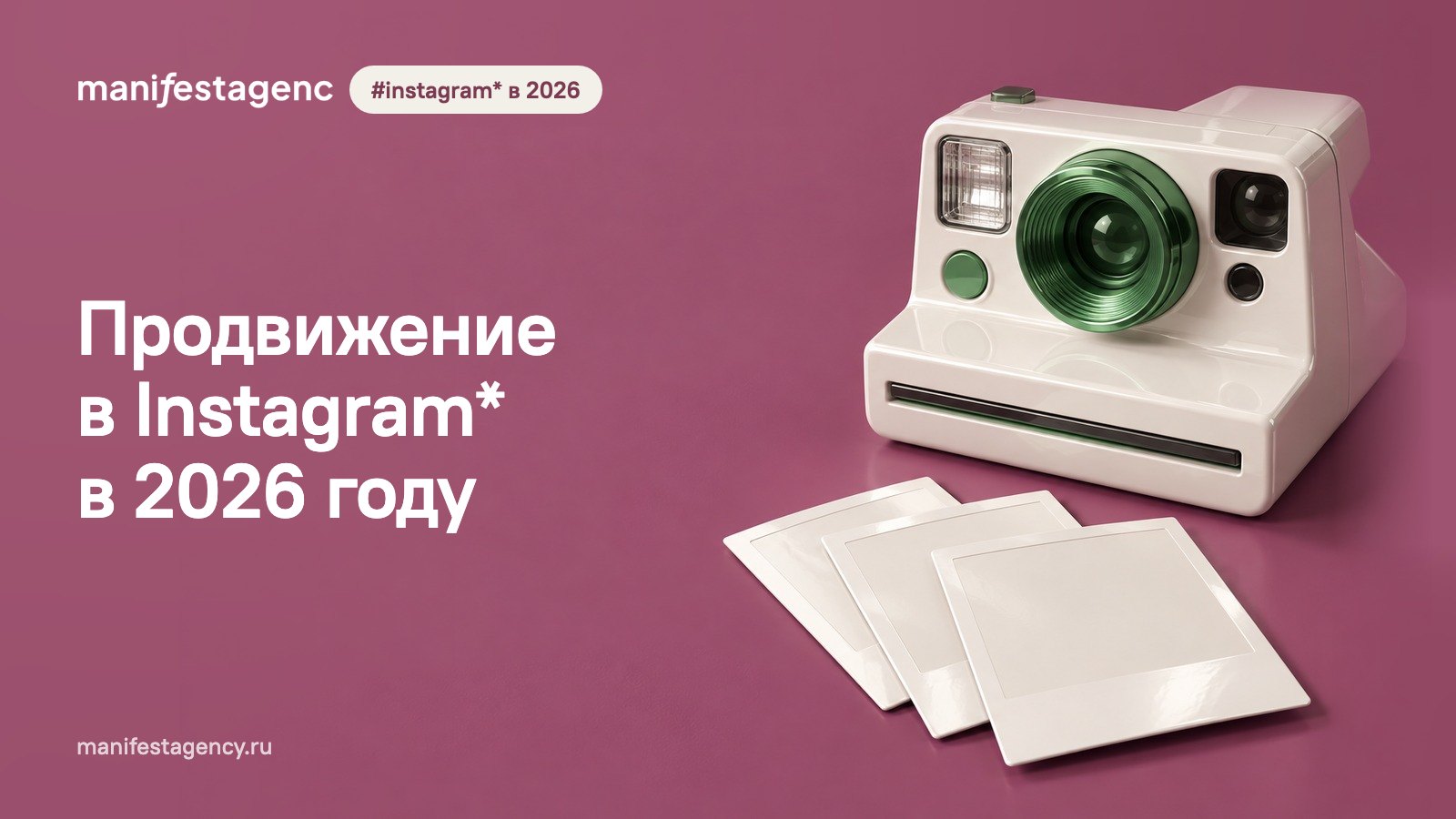 Продвижение в Instagram* в 2026 году: что можно бизнесу из России и какие методы работают