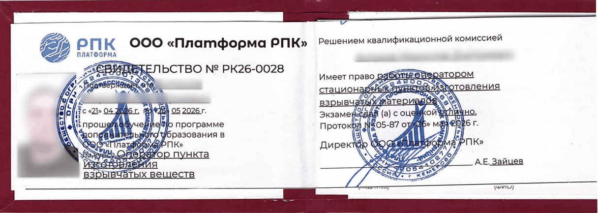 Удостоверение оператора / заведующего пунктом