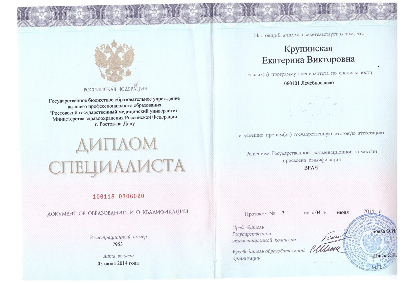 Сертификат специалиста