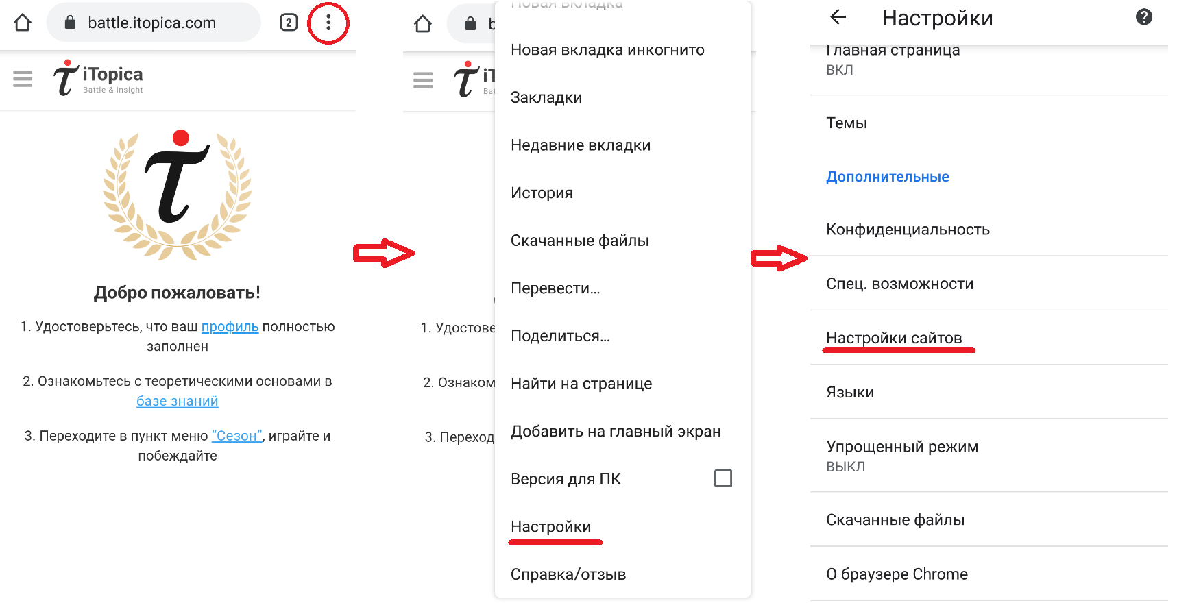 Справочный центр iTopica - Как дать доступ к камере и микрофону