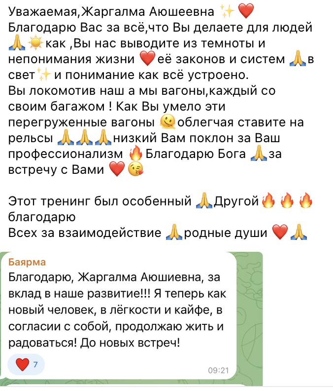 Отзыв участника тренинга Я есть мои деньги