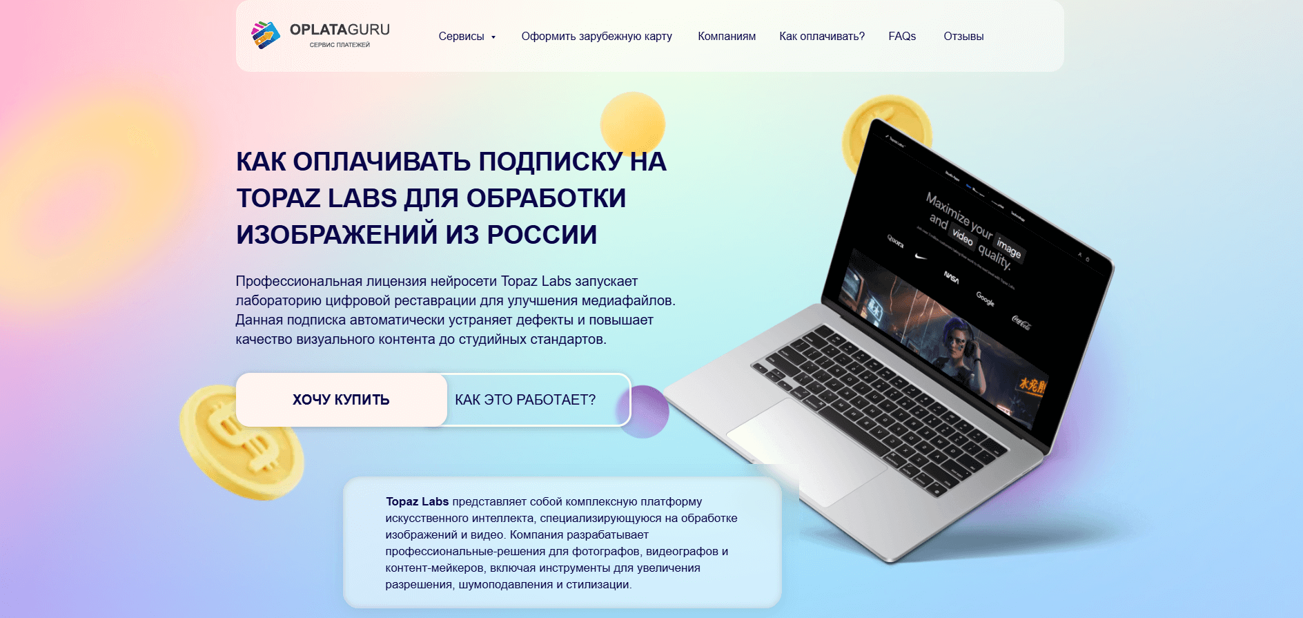 Оплата Topaz Labs AI из России в 2026 году: покупка подписки