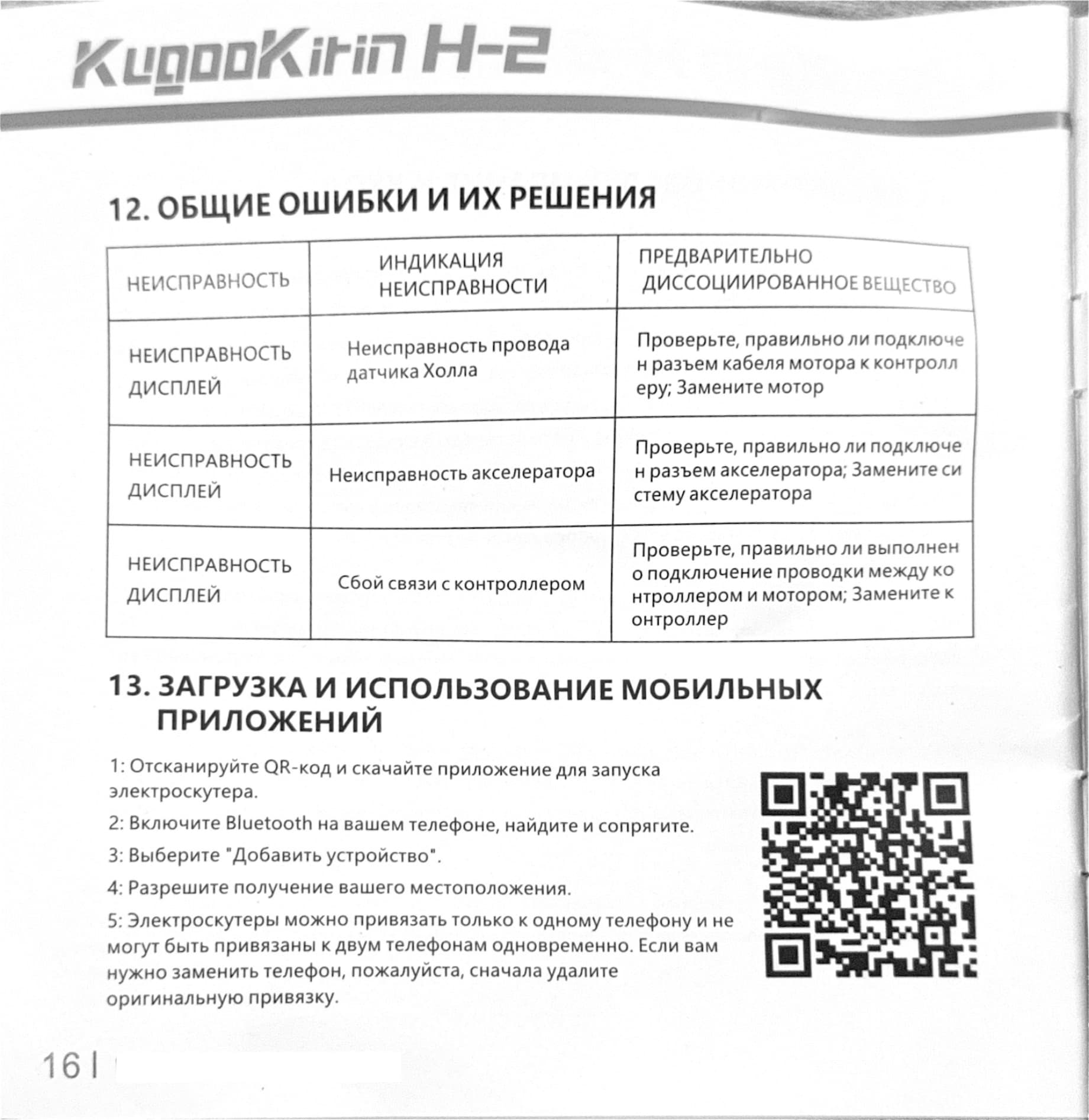 Инструкция к электробеговелу Kugoo H2