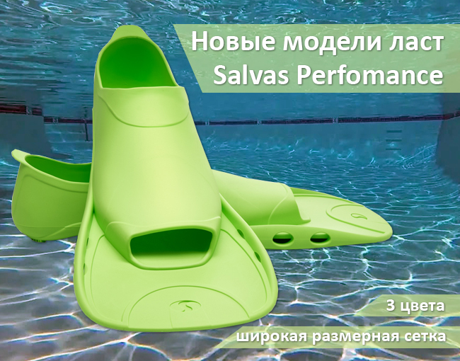 Ласты для бассейна Salvas Perfomance