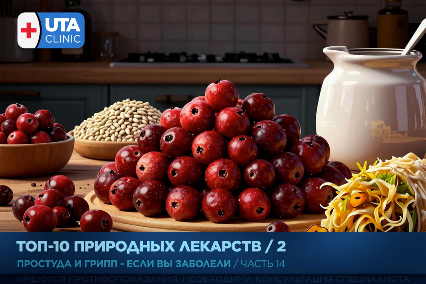 Юта-клиник медцентр тюмень медсправки справки медосмотры профосмотры грипп орви простуда