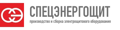 СПЕЦЭНЕРГОЩИТ — завод по производству электрощитового оборудования