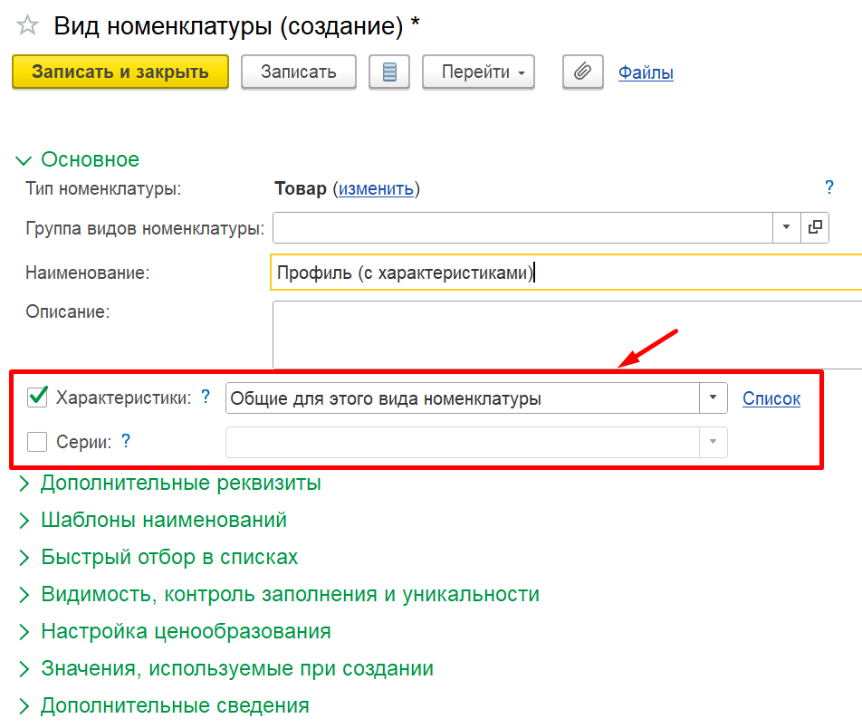 1С Комплексная автоматизация 2 (ERP): виды номенклатуры, закладка Основное 