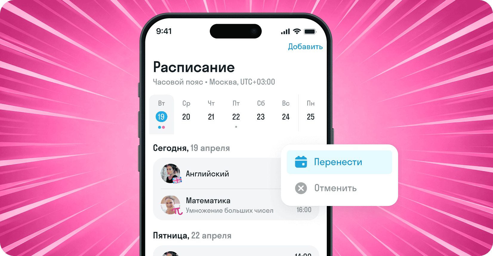 Расписание занятий ребёнка на платформе Skyeng