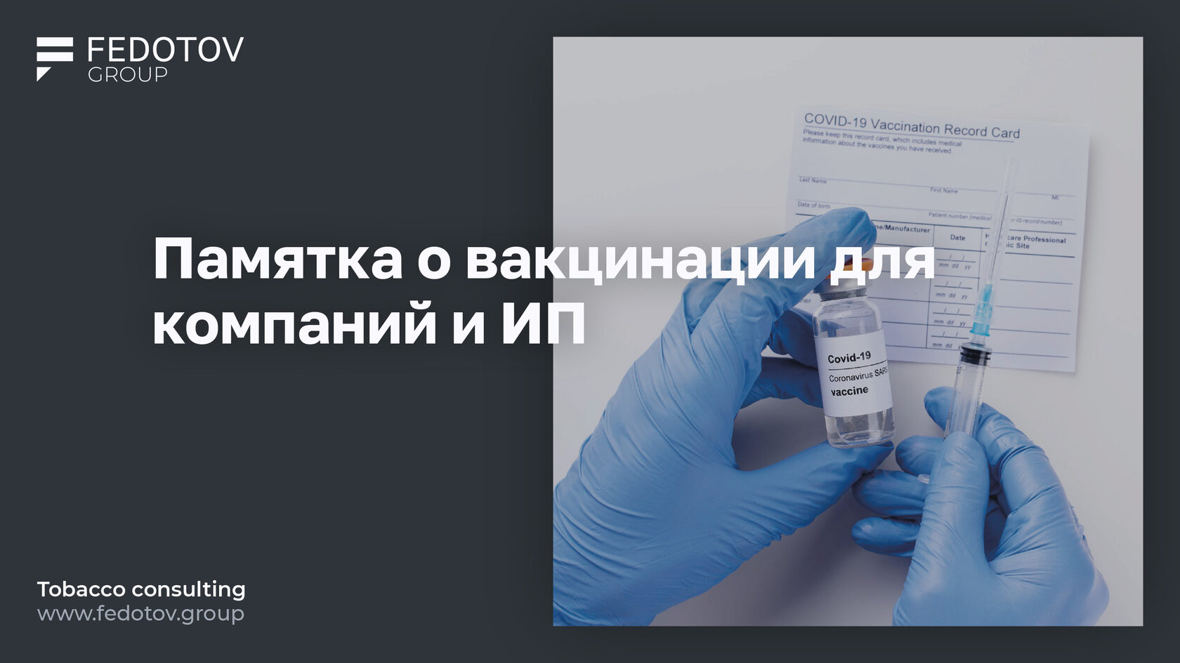 Отчет о вакцинации сотрудников предприятия в 1с