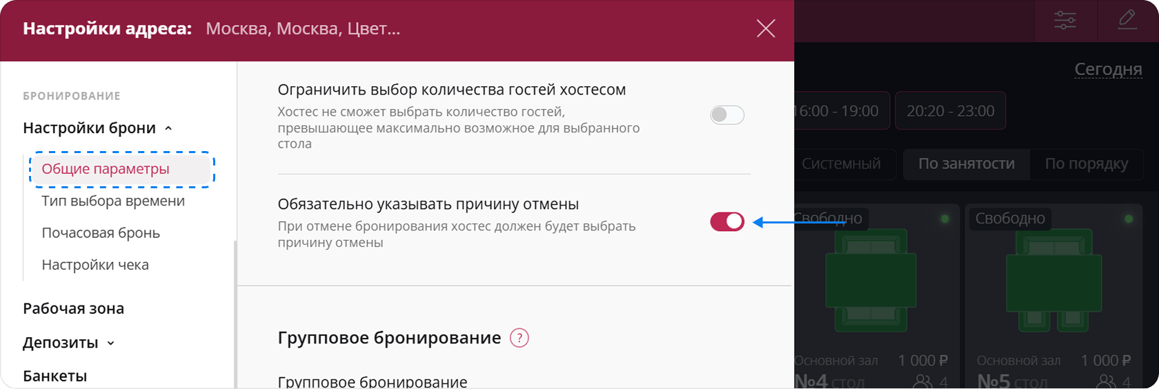 Настройка причины отмены в Рестоплейс
