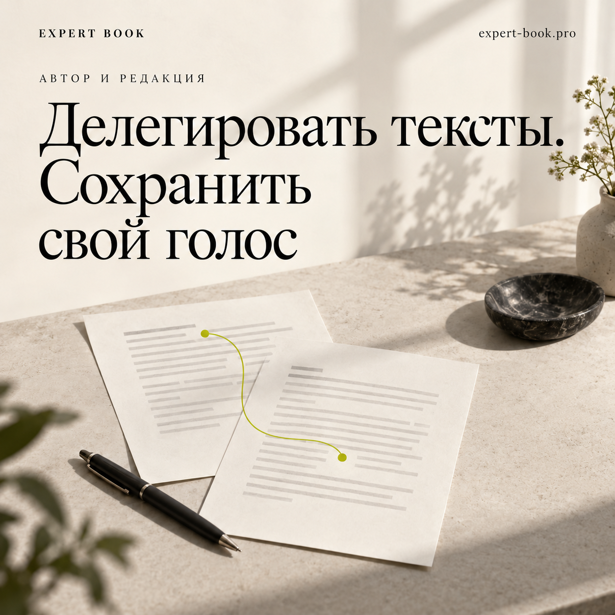 Редакционная иллюстрация: два варианта текста и редакторская ручка