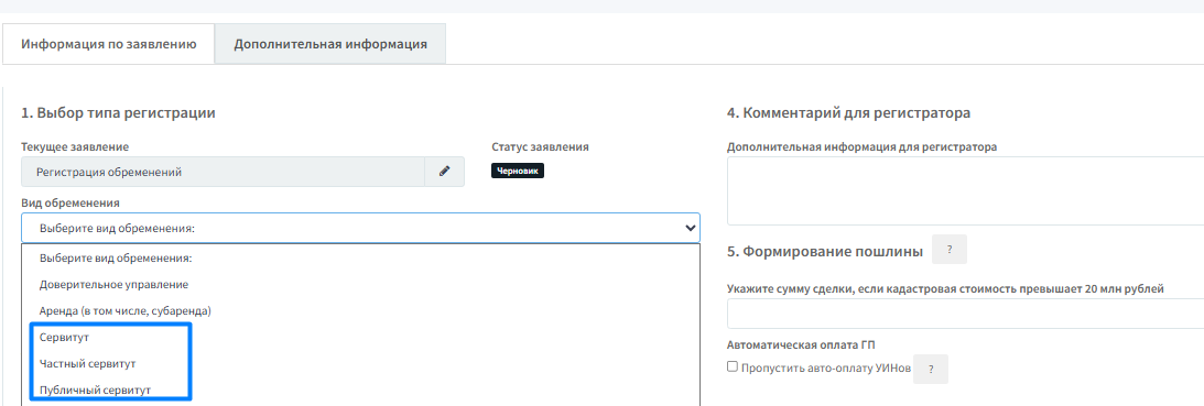 Процесс регистрации сервитута