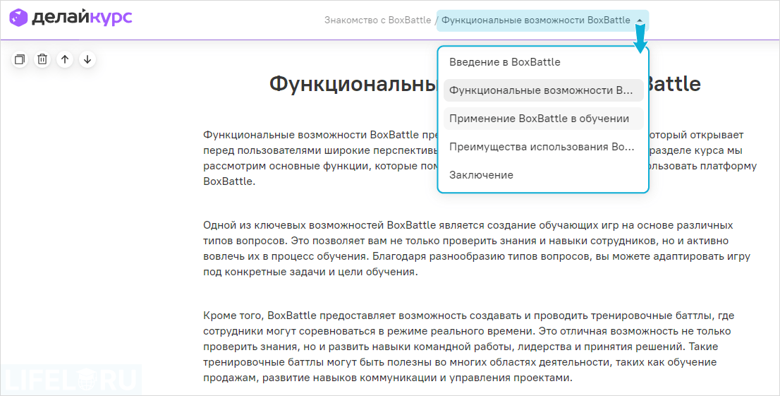 BoxBattle, Лабмедиа, Валерий Леонтьев, Александр Рябинин, ДелайКурс