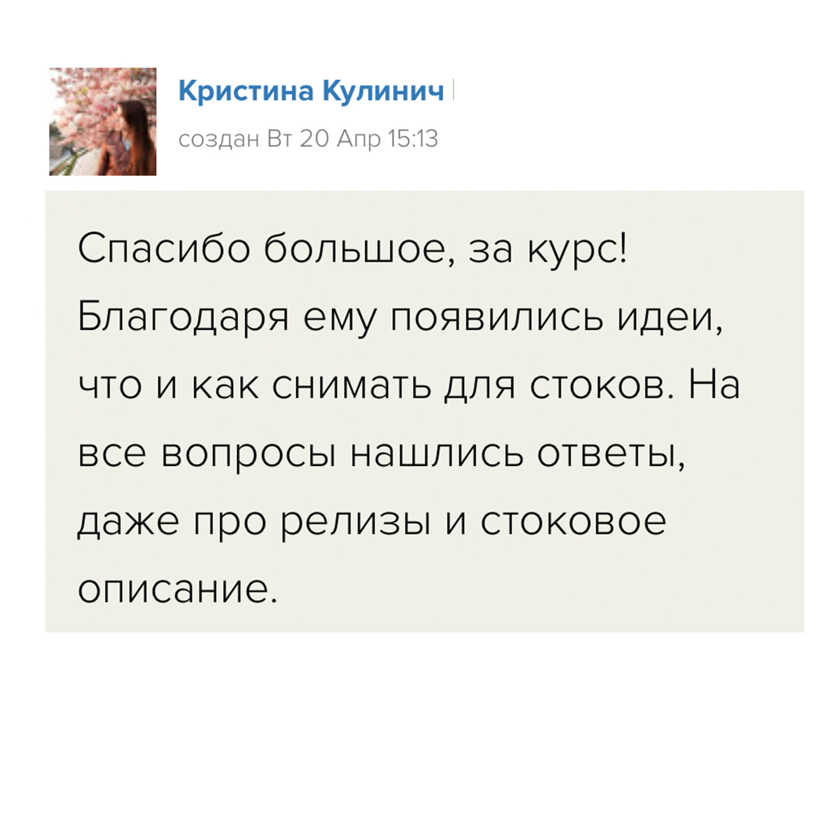 Отзыв участника курса «Видеостарт»