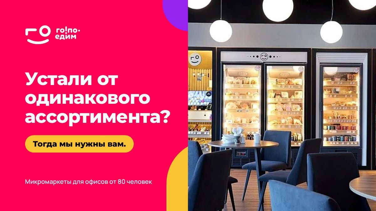 Обложка презентации го!поедим