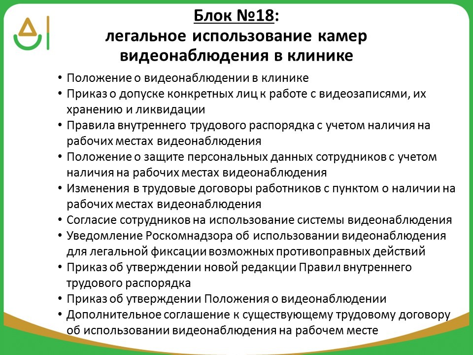 Согласие работника на видеонаблюдение на рабочем месте образец