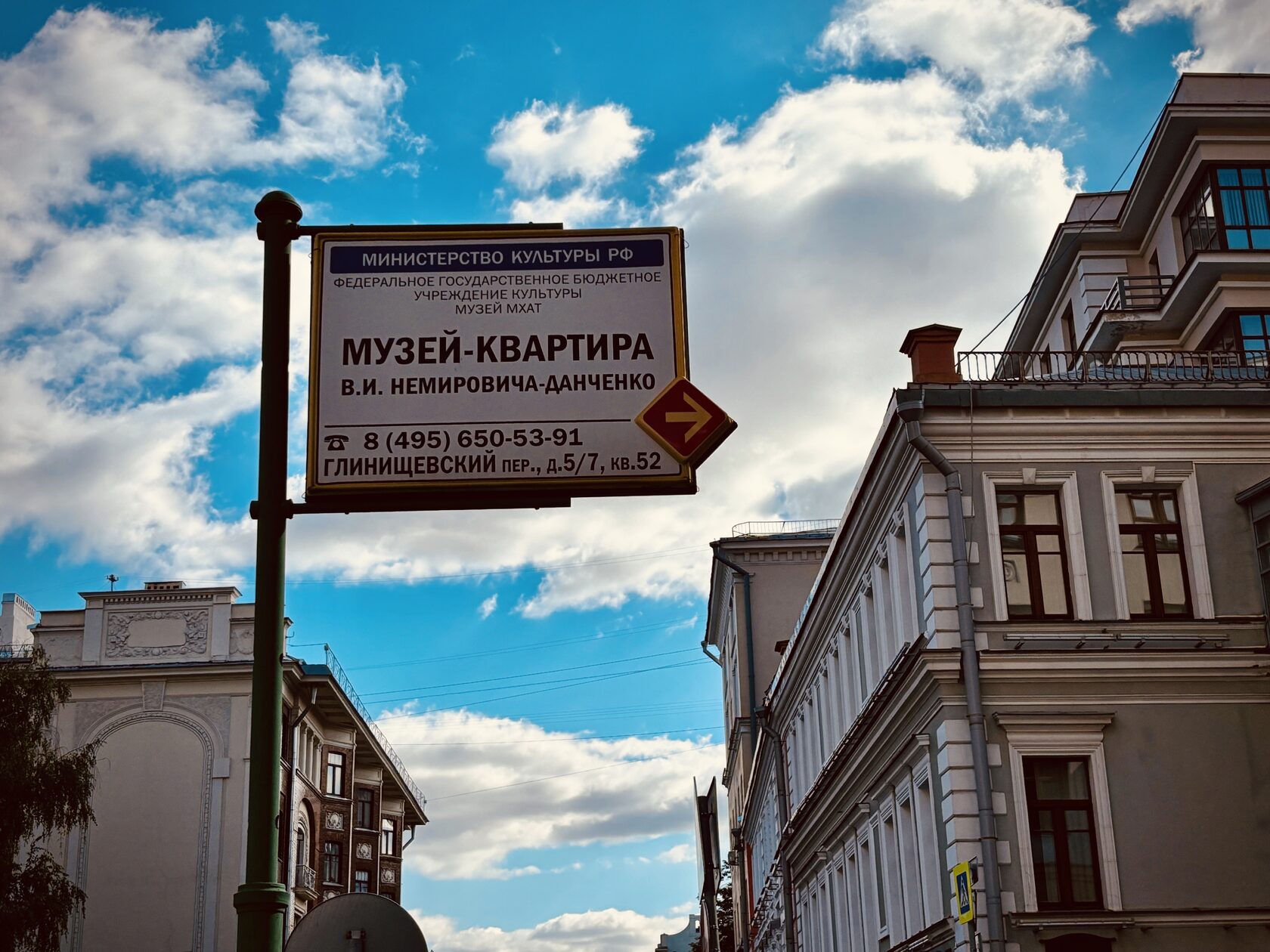 Квартира Вл.И.Немировича-Данченко