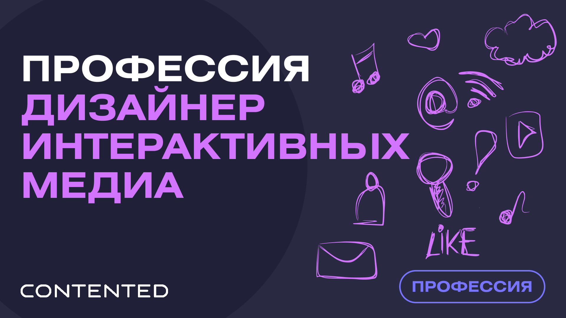 Обучение скилл фактори. Профессия дизайнер интерактивных Медиа. Дизайнер интерактивных Медиа. Интерактивные Медиа. Зарплата интерактивного Медиа дизайнера.