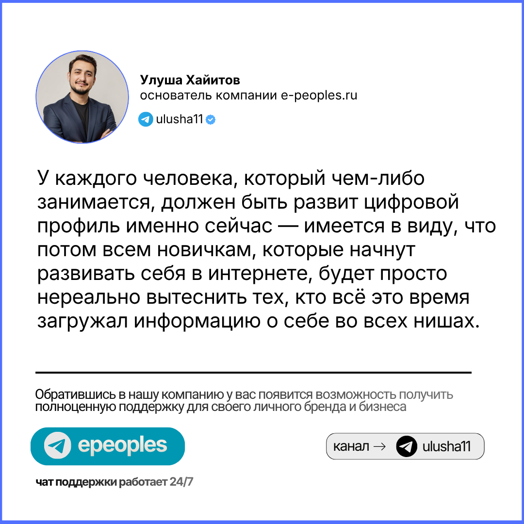 Улуша Хайитов - основатель компании e-peoples.ru