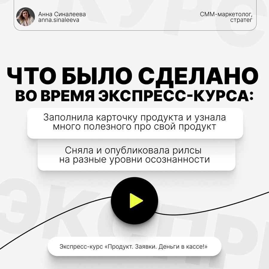 Отзыв ученицы интенсива