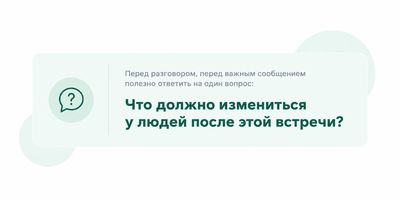 Главный вопрос перед встречей с сотрудниками: что должно измениться у людей после разговора? Цели управленческой коммуникации, подготовка Town Hall, эффективные one-to-one и развитие коммуникативных компетенций руководителя.