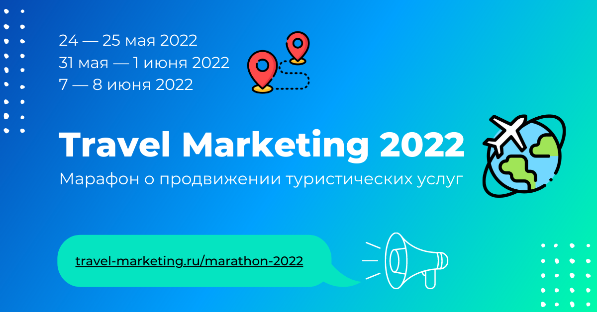 Маркет 2022