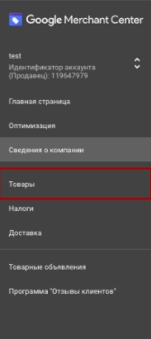 Скриншот панели управления в Merchant