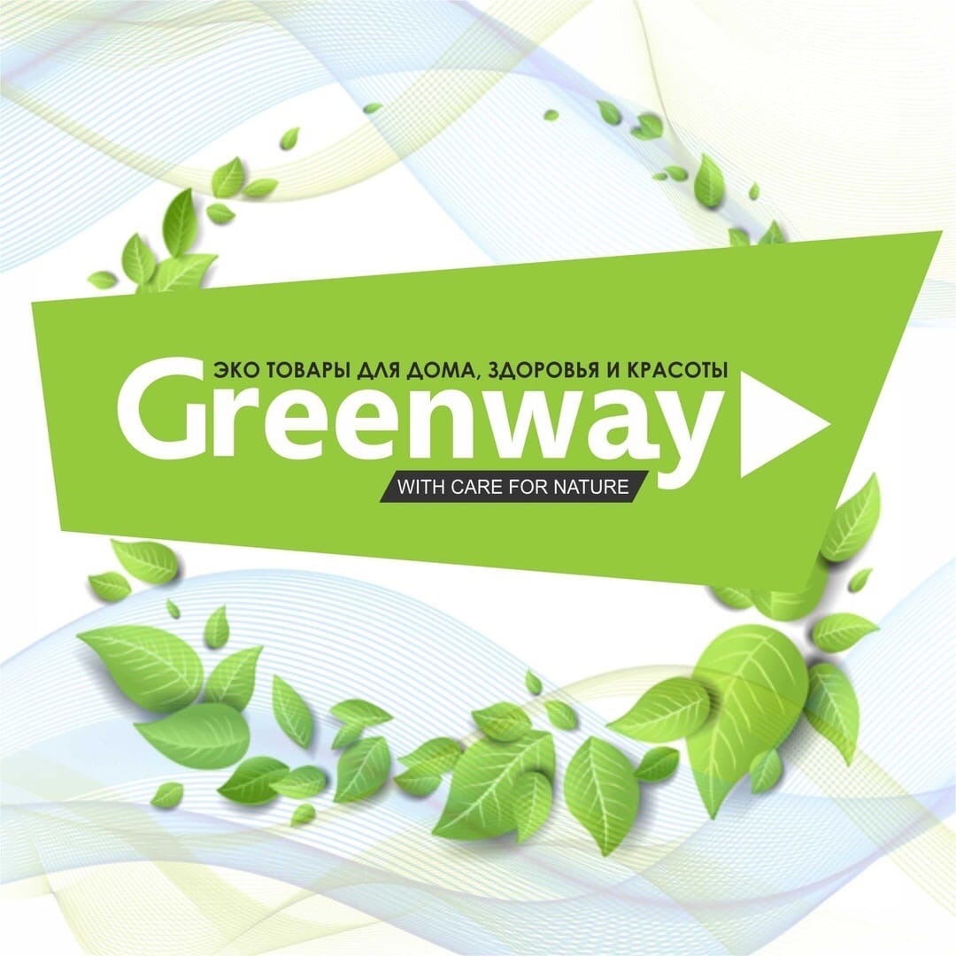Фирма greenway. Эко продукция Greenway. Гринвей логотип. Логотип продукции гоэренвей. Экомаркет логотип Гринвей.