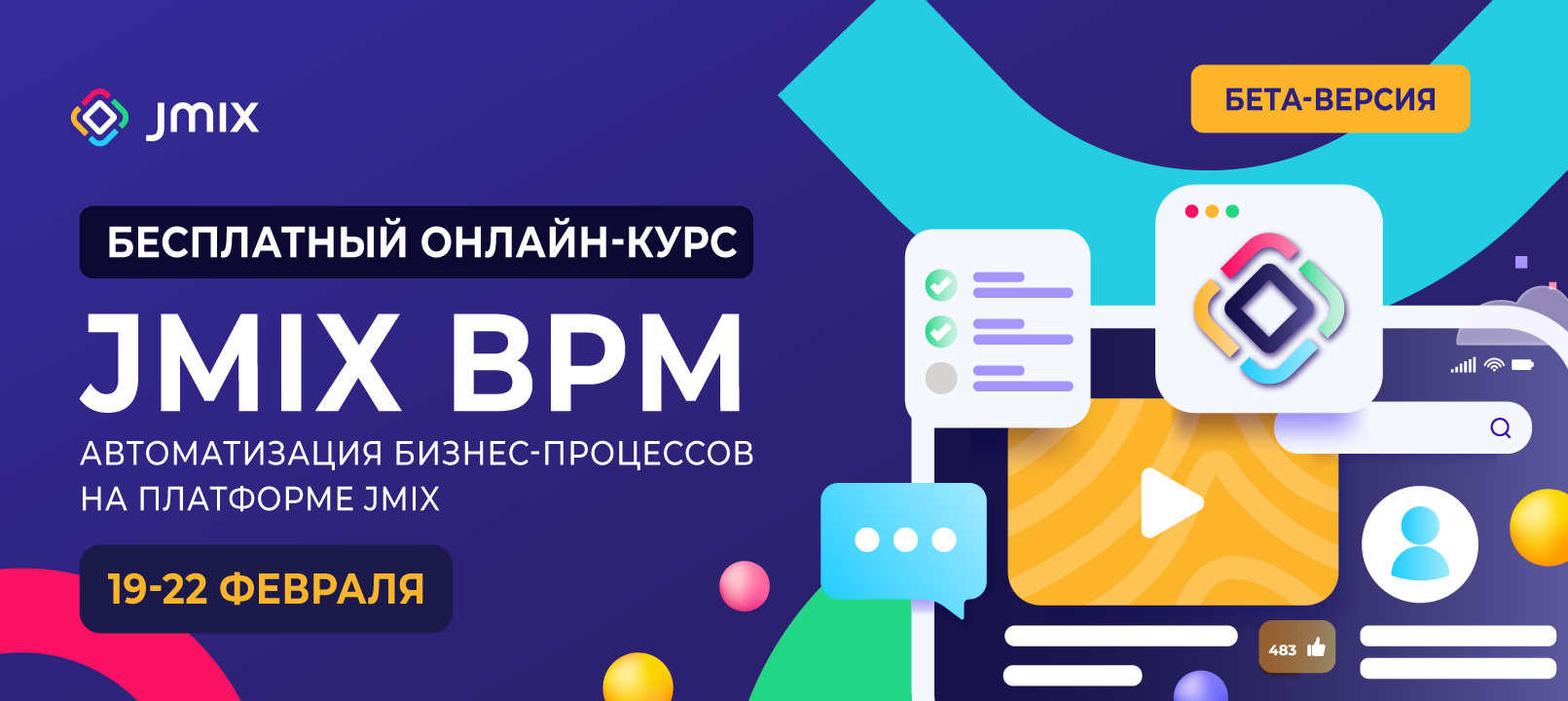 Бета-курс Jmix BPM