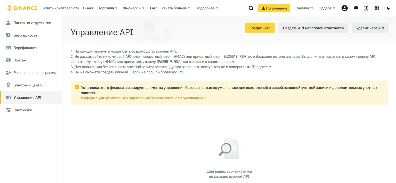 Можно ли апи. Binance API Key. API ключ Озон. API Key Меркурий. Как создать API ключ на валдберис.