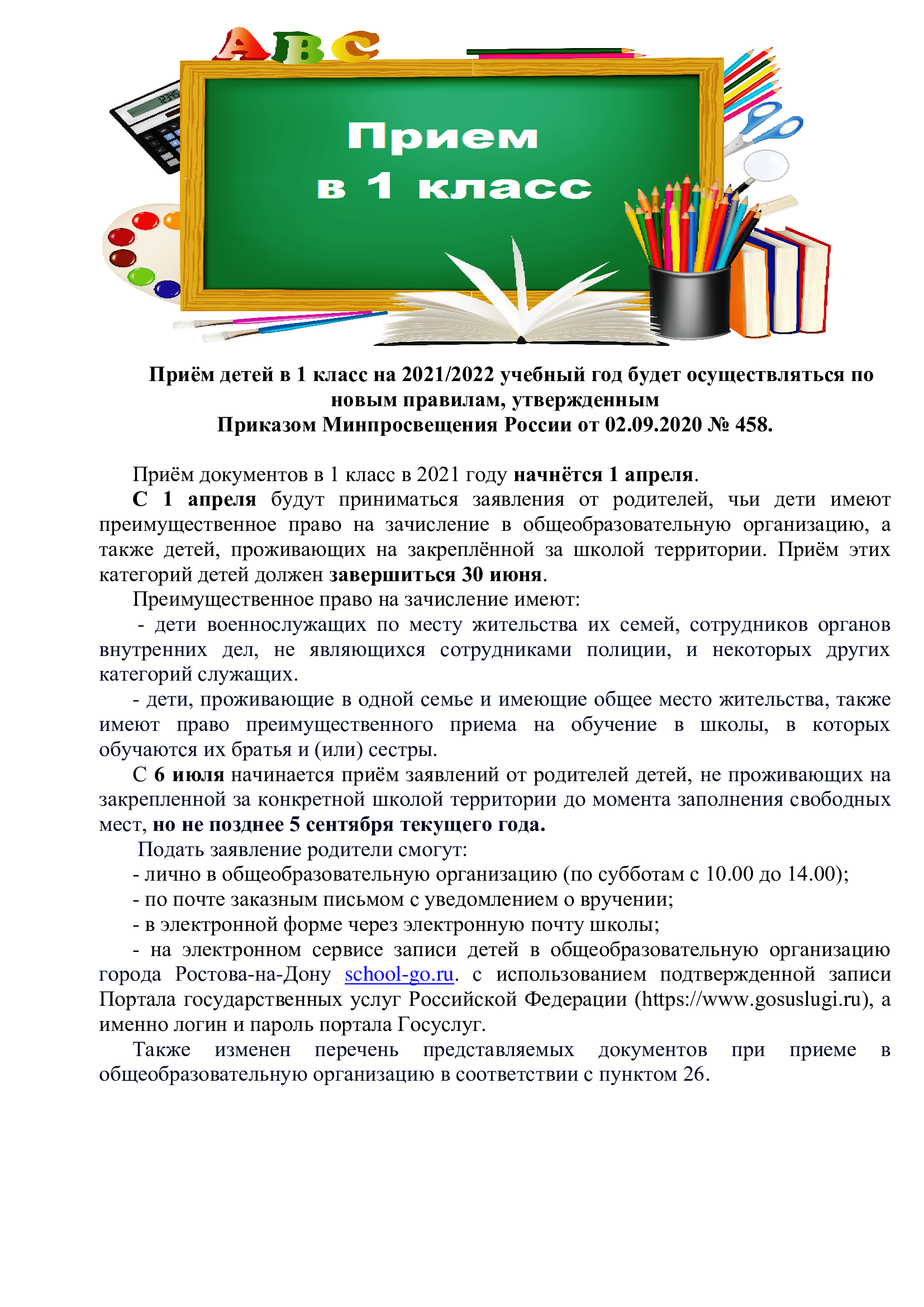 Положение о питании в школе по новому санпину январь 2021 в ворде