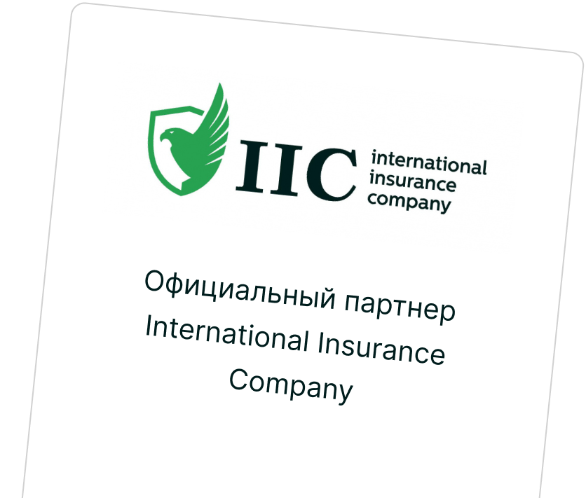 страховка для мигрантов