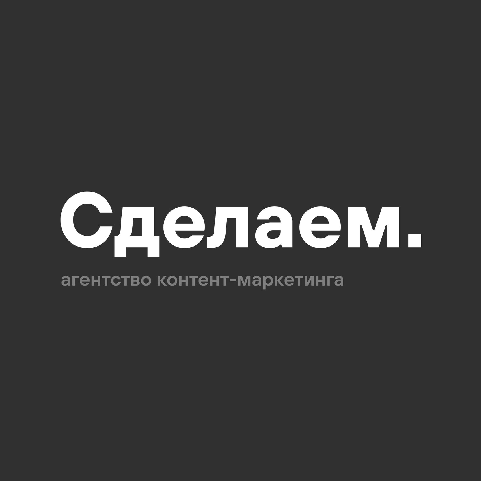 Работа у нас, вакансии - Агентство Сделаем