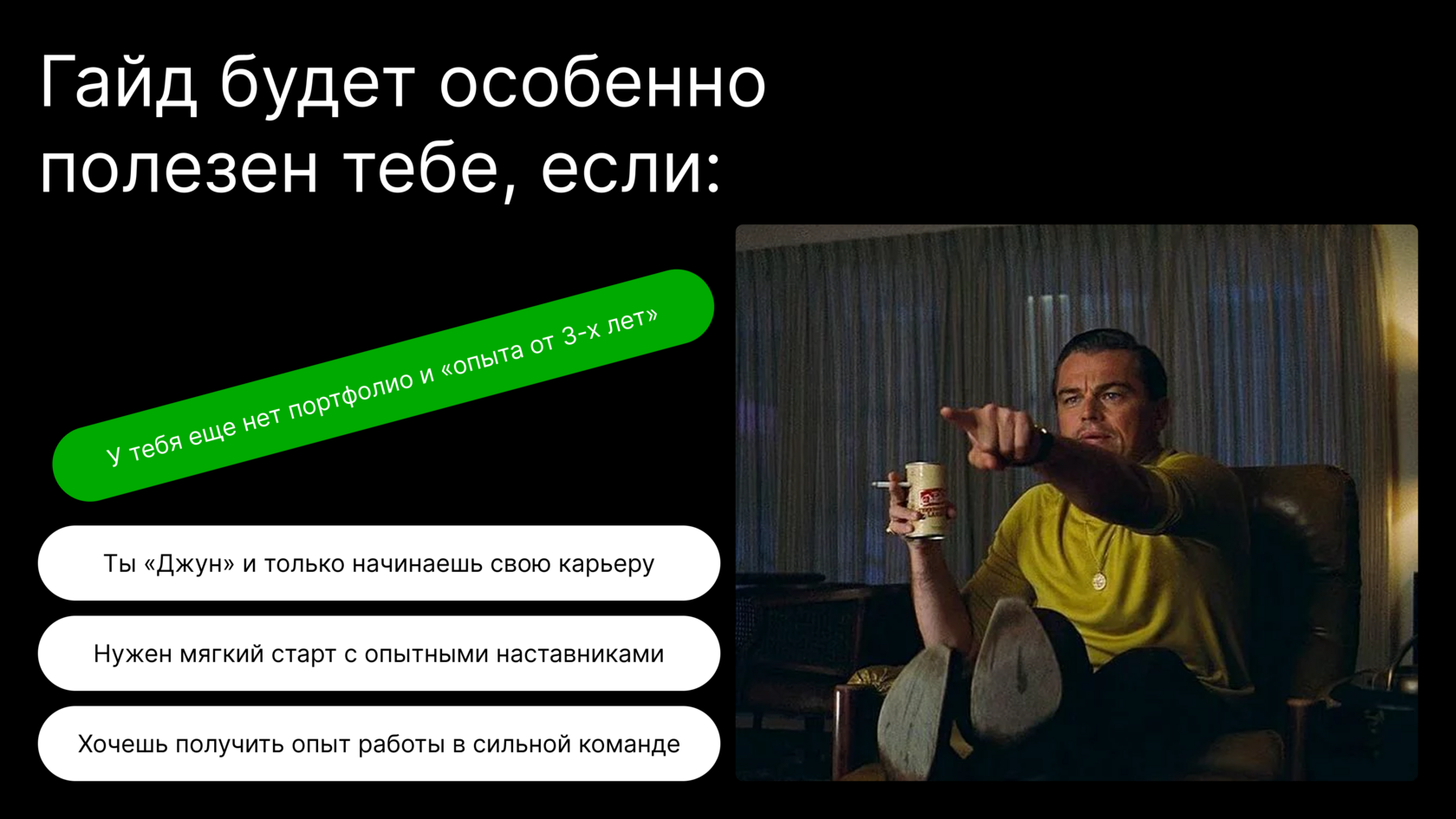Кадр из презентации о найме без портфолио