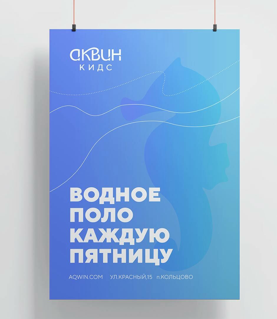 висящий у стены плакат синего цвета, с изображением пиктограммы морского конька и фирменных шрифтов