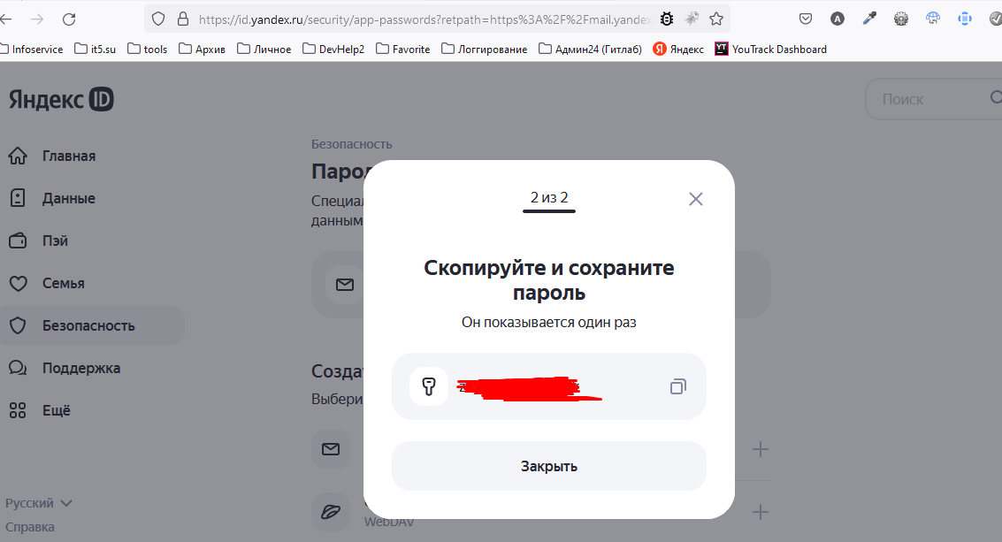 пароль IMAP