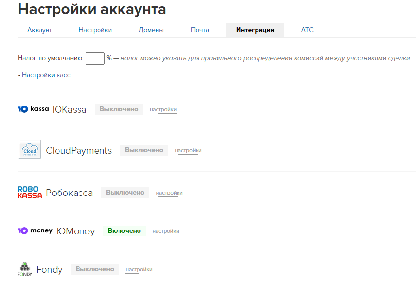 Подключение платежной системы на GetCourse