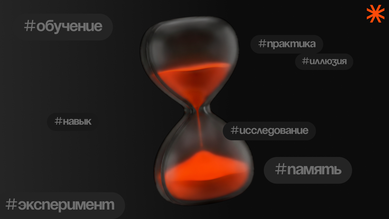 Иллюзия понимания в корпоративном обучении