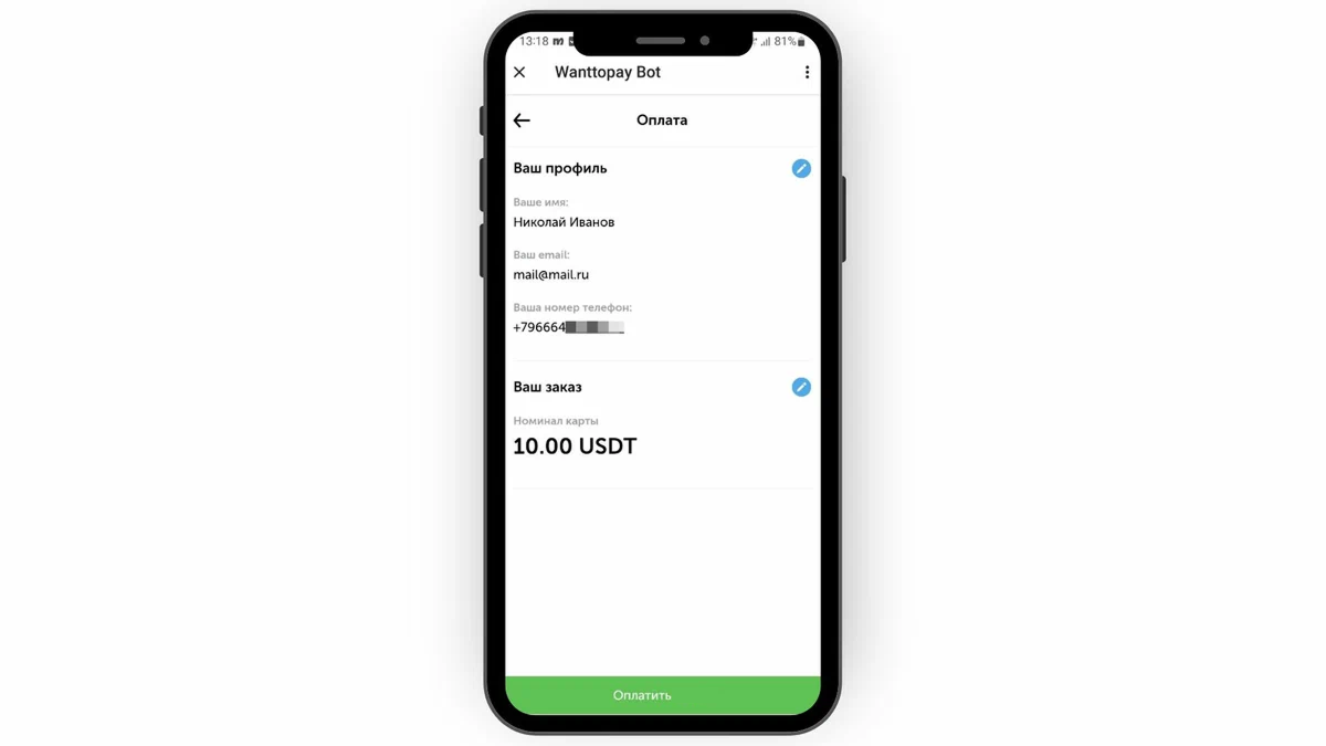 Раздел подтверждения заказа.