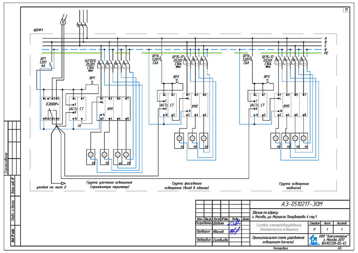 Проект электроснабжения квартиры заказать