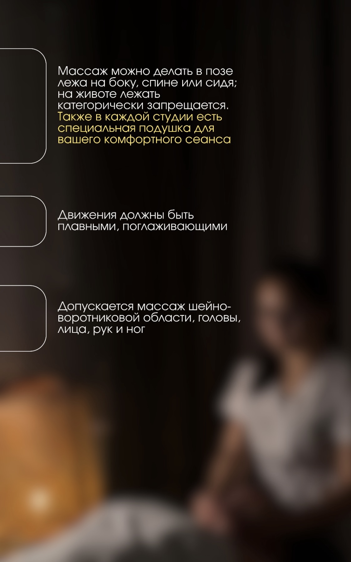 Массаж беременным можно делать в позе лежа на боку, спине или сидя. На животе лежать категорически запрещается. Также в каждой студии есть специальная подушка для вашего комфортного сеанса массажа.