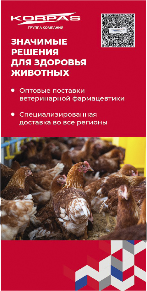Купить ветеринарные препараты - Корпас